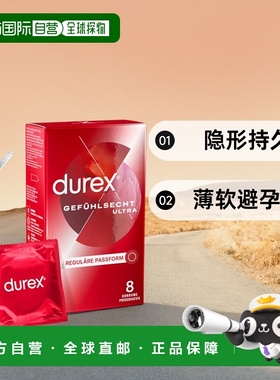 欧洲直邮德国药房durex杜蕾斯薄软避孕套安全套8支隐形持久超薄