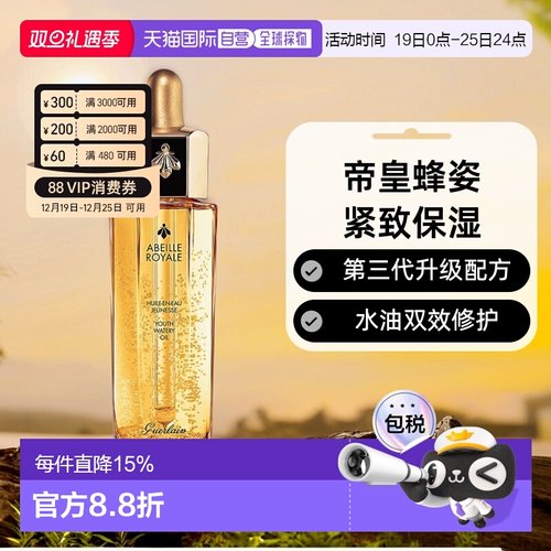 Guerlain娇兰帝皇蜂姿修护复原蜜紧致保湿第三代欧洲直邮 50ML*2