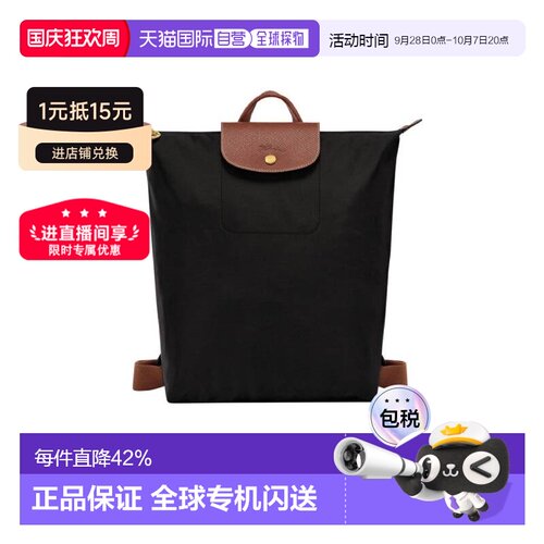 自营 LONGCHAMP珑骧 Le Pliage女士时尚双肩背包 【付后1h可退】