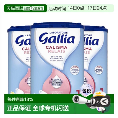 3罐GALLIA佳丽雅婴儿奶粉1段