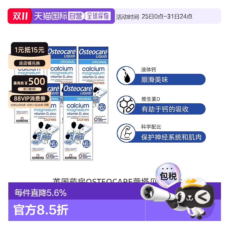 欧洲直邮Vitabiotics Osteocare液体钙镁锌儿童成人孕期补钙5瓶