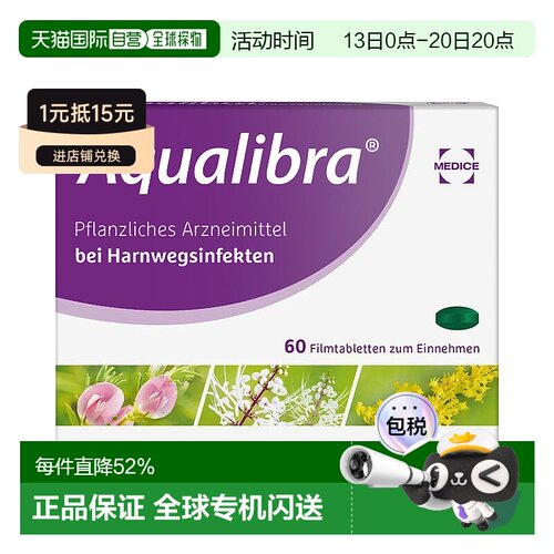 香港直邮德国原装Aqualibra安酷乐泌尿通60片效期2027/4/30