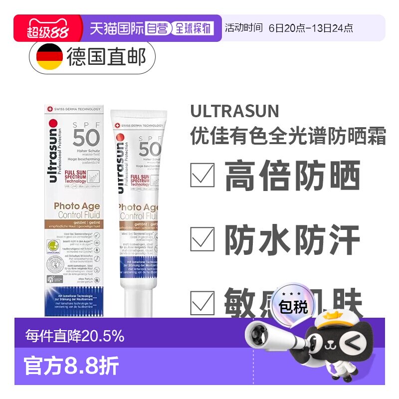 德国Ultrasun优佳防晒霜SPF50敏感肌肤可用滋润40ml正品图片