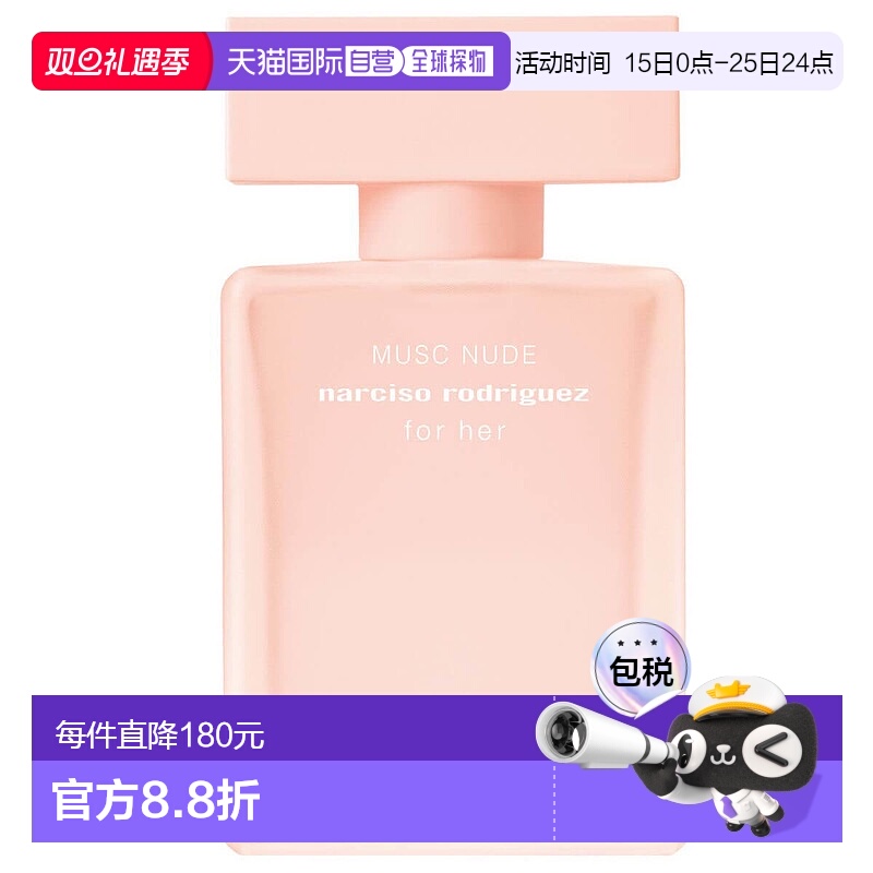 欧洲直邮NARCISO RODRIGUEZ为她的Musc Nude香水持久留香清新30ml
