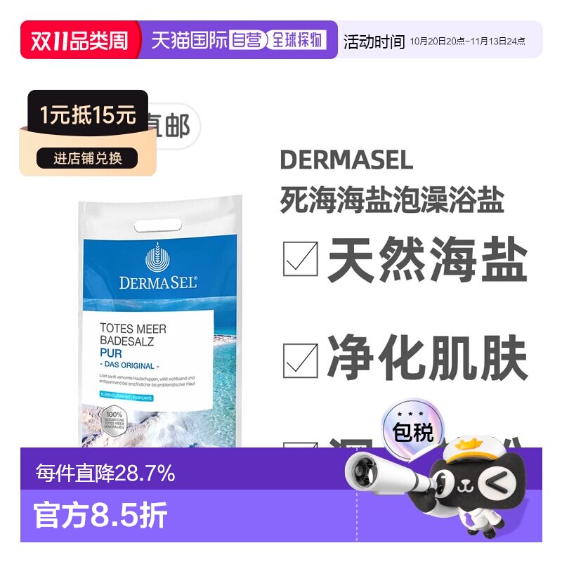 欧洲直邮德国药房DERMASEL死海海盐泡澡浴盐5kg深层清洁正品