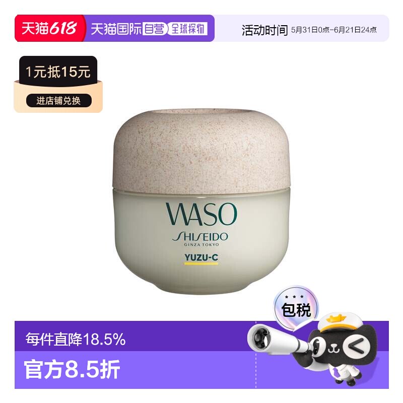 欧洲直邮shiseido资生堂青春日和柚子睡眠面膜50ML水润焕亮正品
