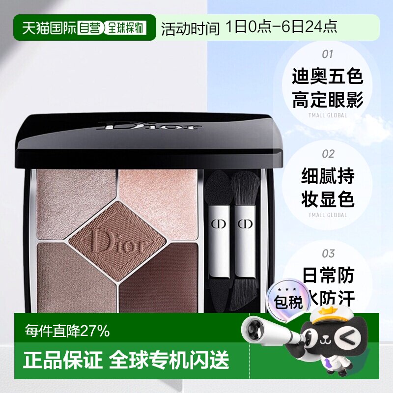 Dior迪奥全新五色高定眼影盘#669#649持妆哑光显色鎏金防水7g正品