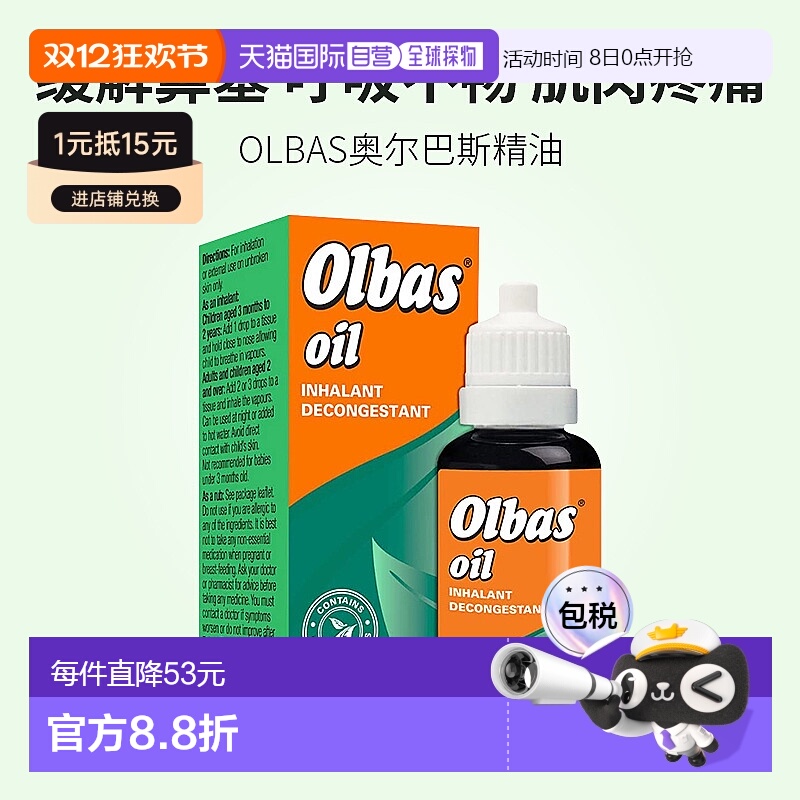 自营｜Olbas奥尔巴斯精油4*12ml缓解鼻塞呼吸不畅流鼻涕外用