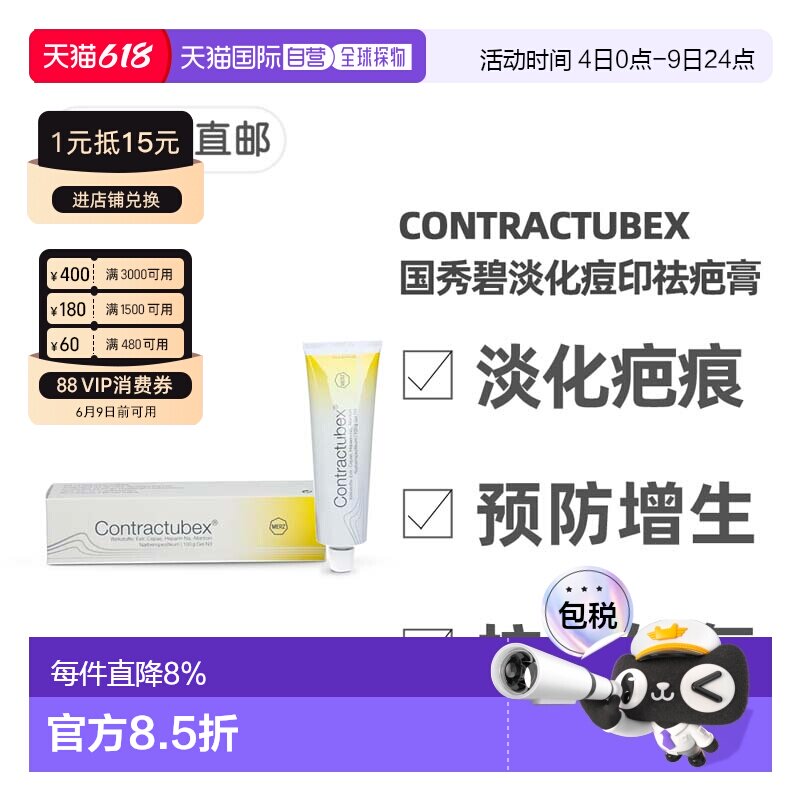 欧洲直邮德国药房Contractubex秀碧祛疤膏100g新旧疤痕淡疤去痘印