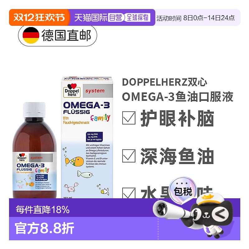 欧洲直邮德国双心儿童Omega3深海鱼油DHA果味口服液250ml维生素