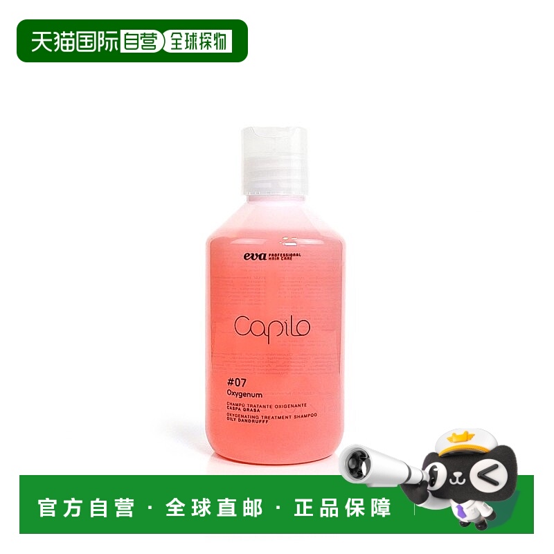 西班牙直邮西班牙Capilo伊发卡彼07洗发露控油去屑止痒洗发水正品