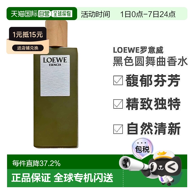 Loewe罗意威黑色圆舞曲男士淡香水EDT50/100/150ml礼物送男友正品