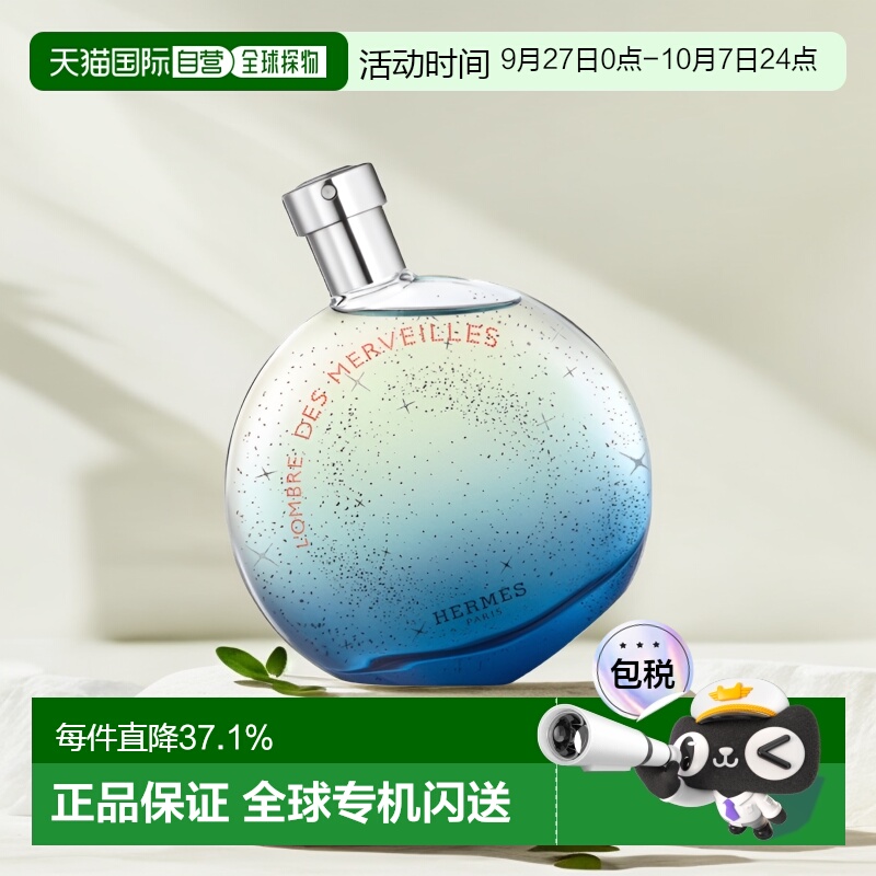 Hermes欧洲直邮爱马仕暗影浓香水