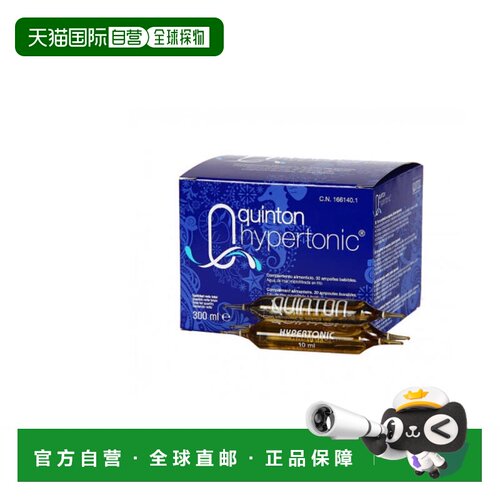 欧洲直邮Quinton矿物质海洋水全谱高渗天然海洋精华水口服液30支