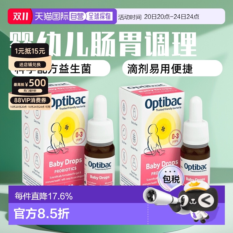 欧洲直邮英国Optibac欧贝客婴幼儿0-3岁益生菌滴剂调理肠胃2口服