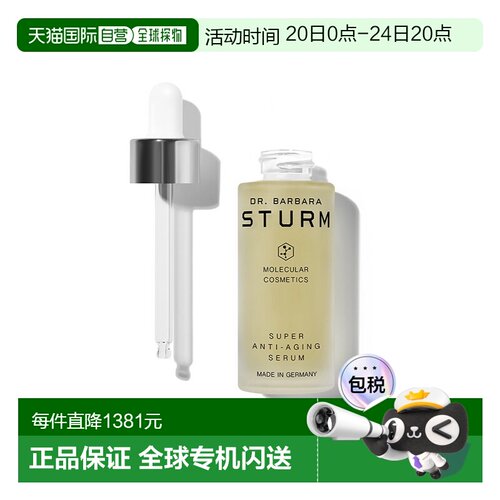 欧洲直邮Dr. Barbara Sturm紧致逆龄精华液30ml面部修护补水正品