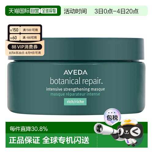 香港直邮Aveda艾凡达三重修复草本滋润发膜正品
