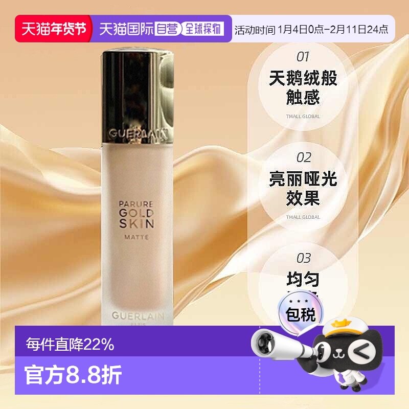 欧洲直邮Guerlain娇兰金钻修颜哑光粉底液SPF15/PA+++35ml正品,彩妆/香水/美妆工具,粉底液/膏,淘宝优惠券,粉丝福利购,淘宝优惠卷