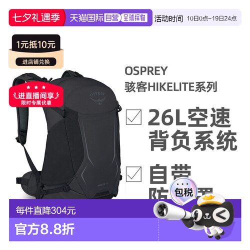 OSPREY骇客Hikelite系列户外徒步登山双肩包背包男女款小鹰26L
