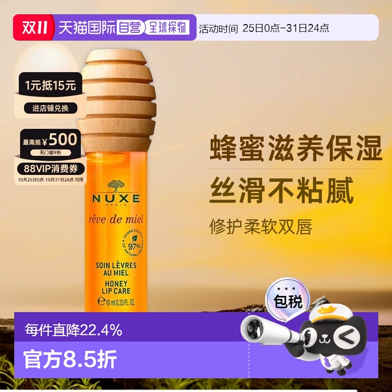 欧洲直邮Nuxe欧树蜂蜜唇油唇蜜10ml 滋润保湿柔软护理正品