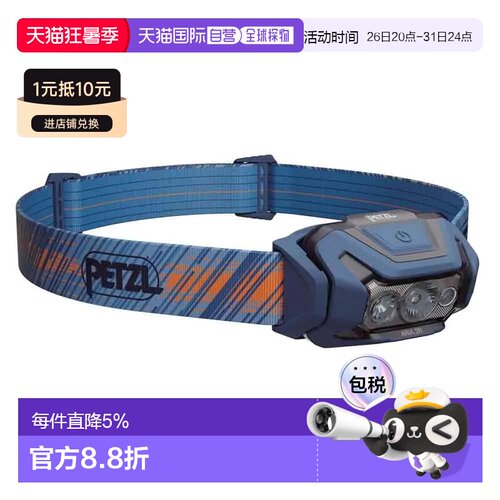 欧洲直邮PETZL Aria 2R RGB头灯 中性