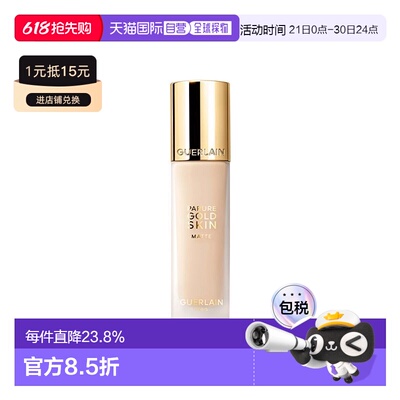 香港直邮Guerlain娇兰金钻修颜持妆粉底液35ml#0N柔雾哑光正品
