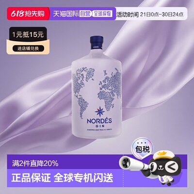 【3L】欧洲直邮Nordes诺迪斯金酒杜松子酒葡萄精酿酒40度悠长洋酒