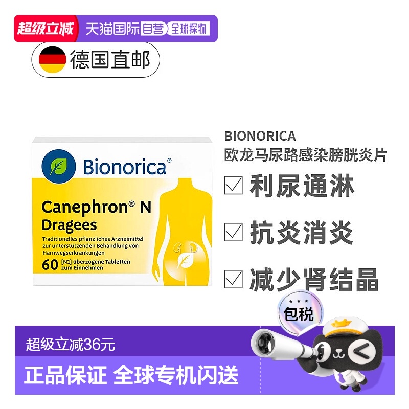 欧洲直邮德国Bionorica尿路感染药泌尿膀胱炎60片尿频尿痛肾结晶
