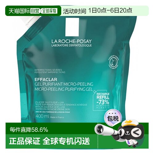 欧洲直邮LaRoche Posay/理肤泉Effaclar 净肤微剥脱凝胶洁面正品