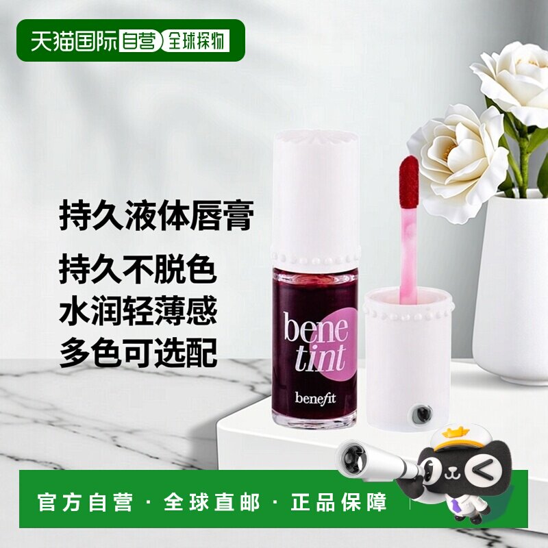 香港直邮Benefit贝玲妃唇颊两用胭脂水 持久液体唇膏6ml正品