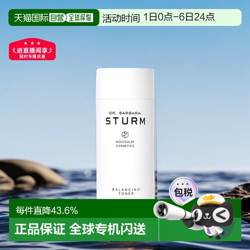 欧洲直邮Dr. Barbara Sturm芭芭拉斯特姆博士补水爽肤水150ml正品