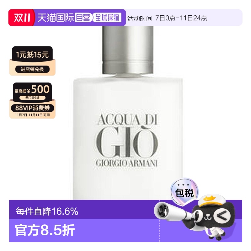 欧洲直邮GIORGIO ARMANI 阿玛尼寄情男士须后乳100ml保湿滋润舒缓