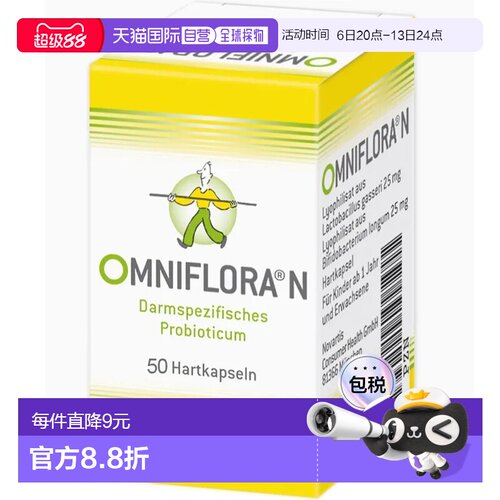 欧洲直邮德国药房OMNIFLORA肠易激综合征肠胃过敏胶囊50粒腹泻便
