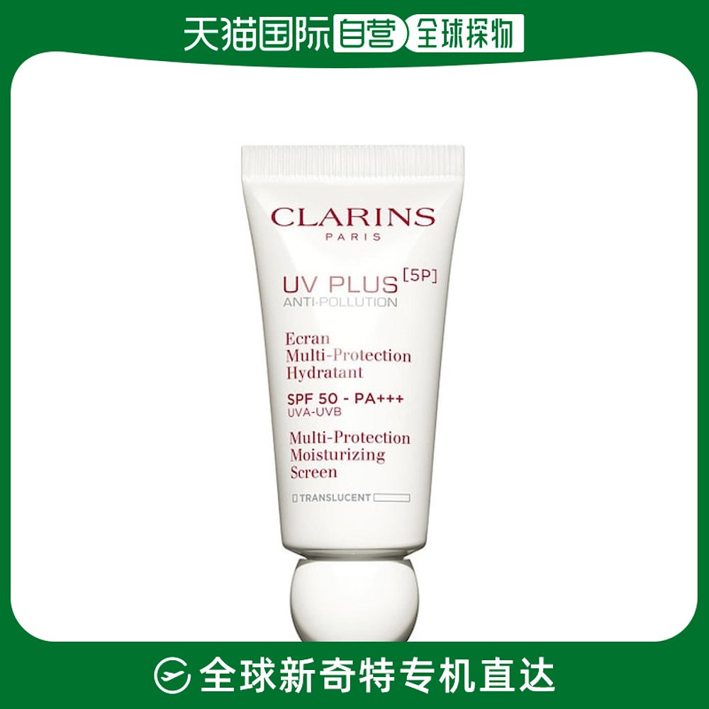 欧洲直邮Clarins娇韵诗防晒乳多效轻透UV小白盾自然色SPF50 30ml