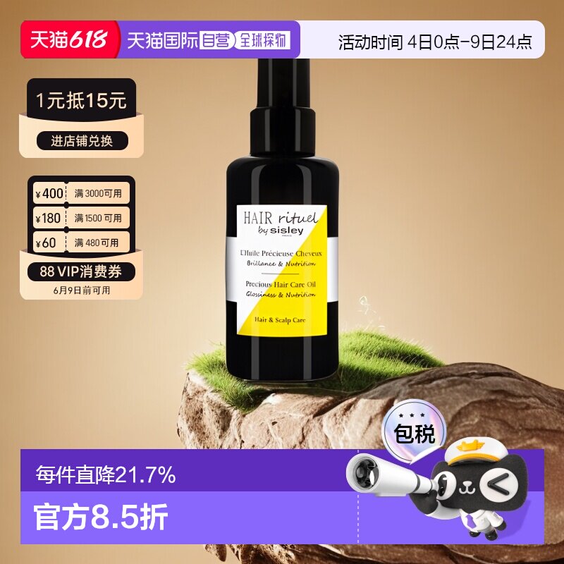 欧洲直邮希思黎护发精油珍宠滋润植物柔顺秀发润泽滋养100ml正品