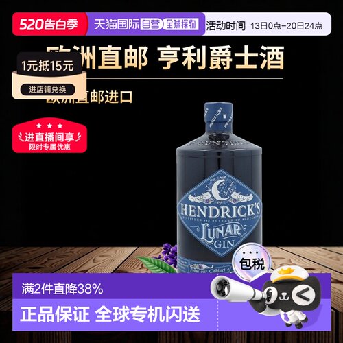 欧洲直邮hendrick's亨利爵士杜松子酒金酒英国原装进口1000ml