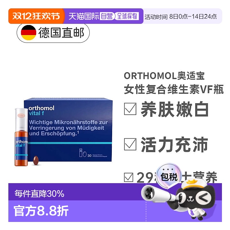 欧洲直邮奥适宝Orthomol女士复合维生素女性免疫VF瓶效期26年10月