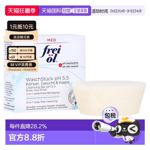 欧洲直邮德国frei ol福来油医用三合一清洁皂90g洁面身体洗正品