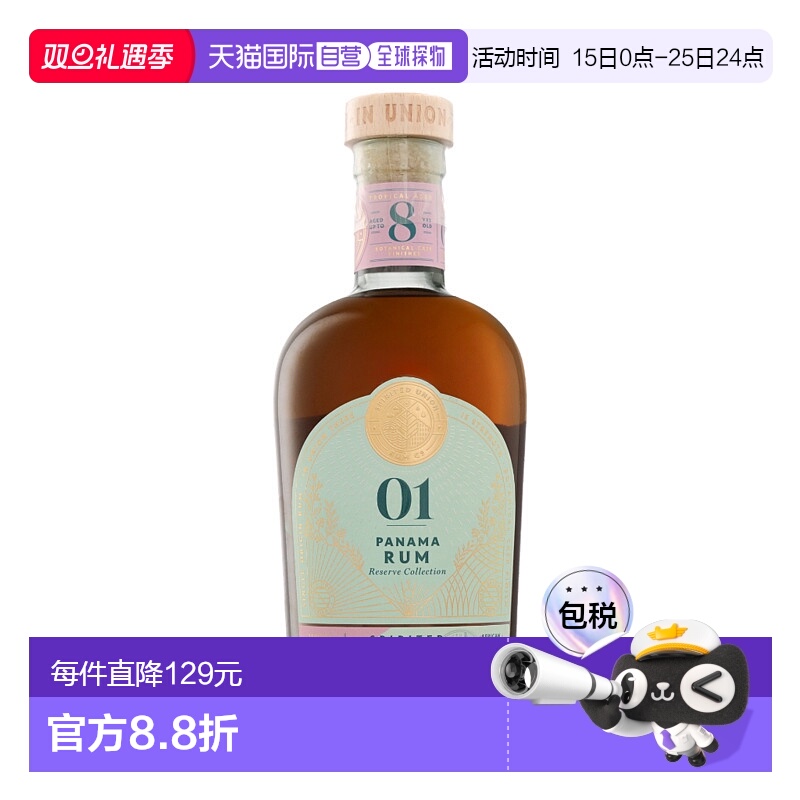 欧洲直邮Spirited Union Panama Reserve Rum朗姆酒鸡尾酒酒水