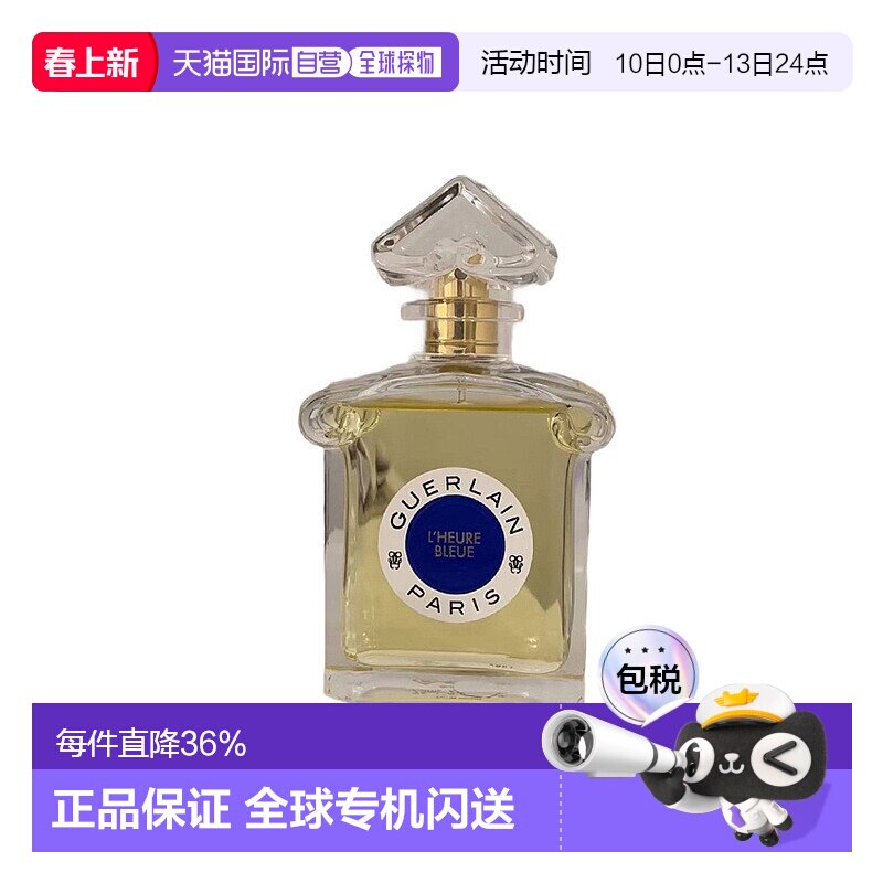 欧洲直邮娇兰蓝调时光淡香水玫瑰鸢尾鸢尾花橙花留香持久75ml正品