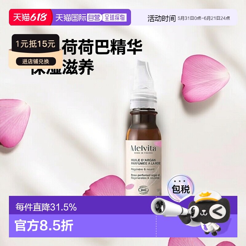 欧洲直邮Melvita蜜葳特 有机荷荷巴精华油50ml 保湿滋养 舒正品