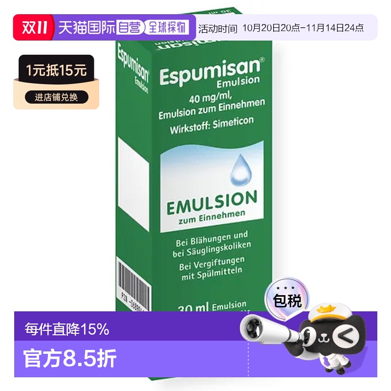 欧洲直邮ESPUMISAN西甲硅油肠胃胀气婴幼儿童肠绞痛孕妇滴剂30ml
