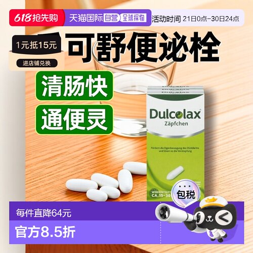 Dulcolax乐可舒便秘通便栓剂30粒清肠通便排顽固宿便便秘