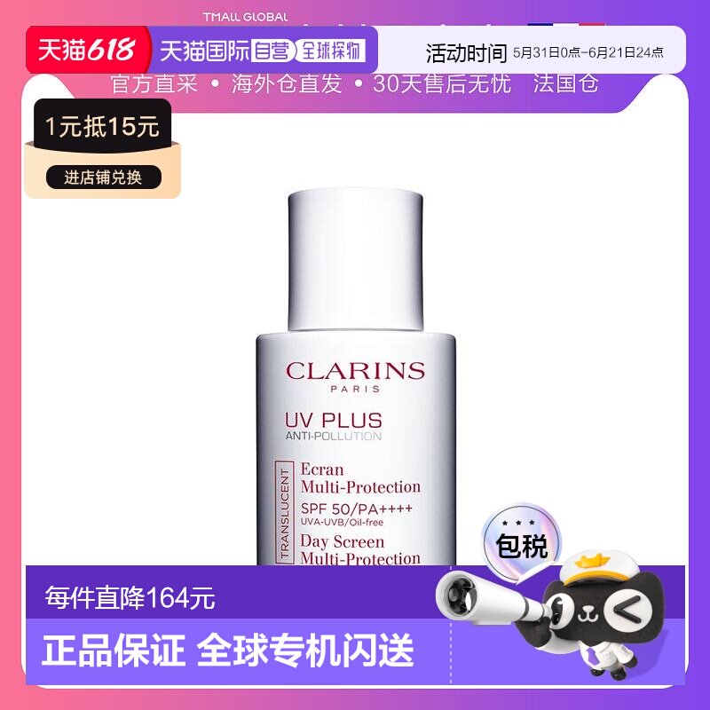 欧洲直邮Clarins娇韵诗清透隔离防晒乳30ML 高倍数防晒霜SPF50