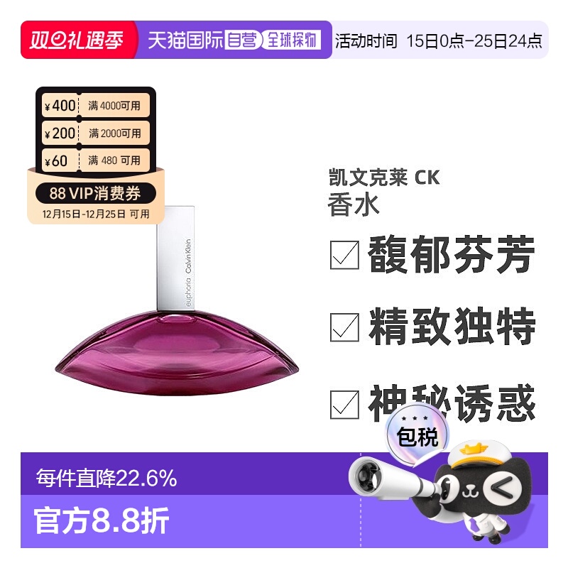 欧洲直邮凯文克莱 CK 诱惑女士（迷）浓香水琥珀正品