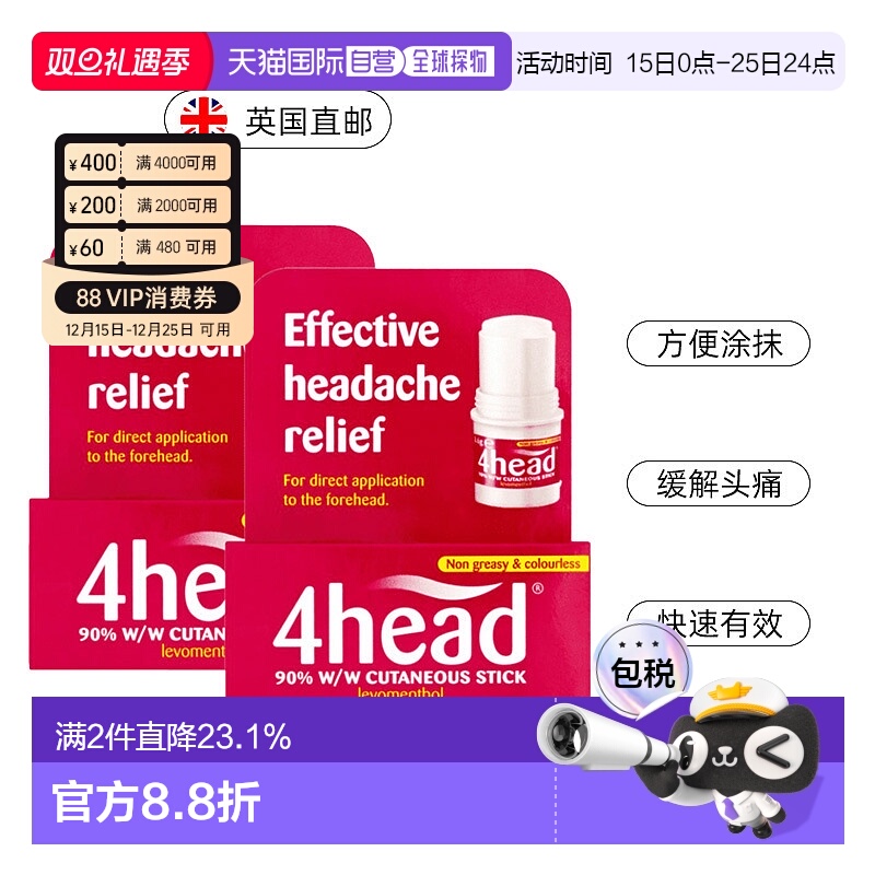 欧洲直邮4Head薄荷醒脑涂抹棒2*3.6g缓解偏头痛不适儿童可用