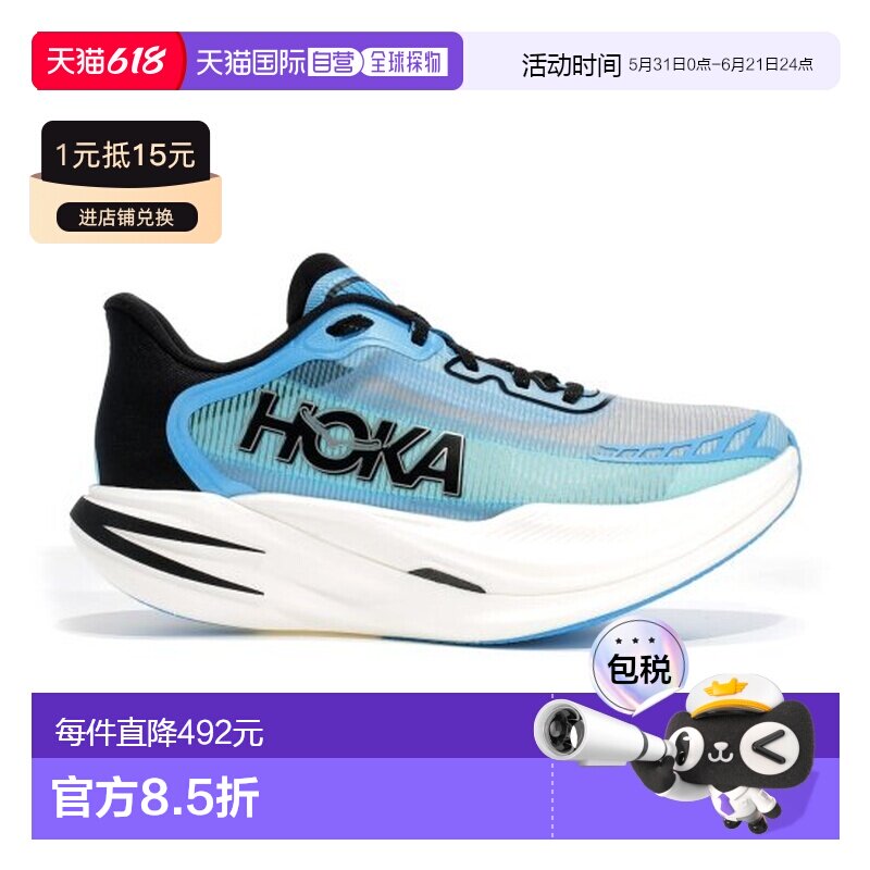 自营欧洲直邮HOKA Cielo X1 2.0男女同款浅蓝色网布碳板跑步鞋