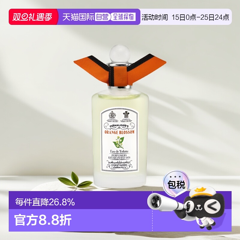 欧洲直邮Penhaligons潘海利根香橙花香淡香水EDT花香柑橘调1正品