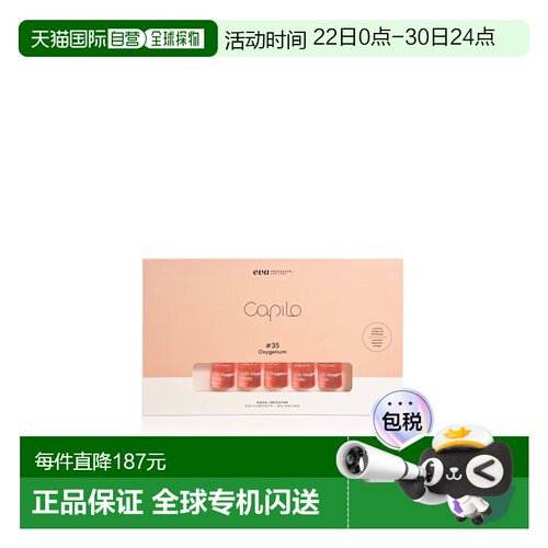 西班牙直邮西班牙卡彼capilo精华35号10支*7ml/盒注氧控油去正品