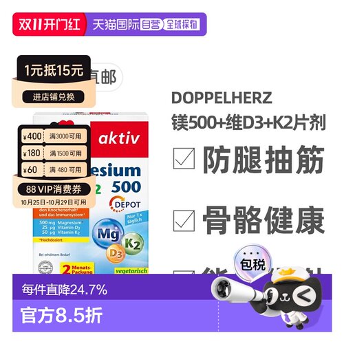 欧洲直邮Doppelherz双心镁500+维D3+K2骨骼片60粒防腿抽筋成人